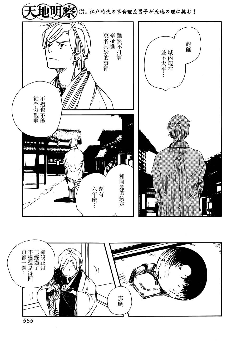 天地明察 第41话 第30页