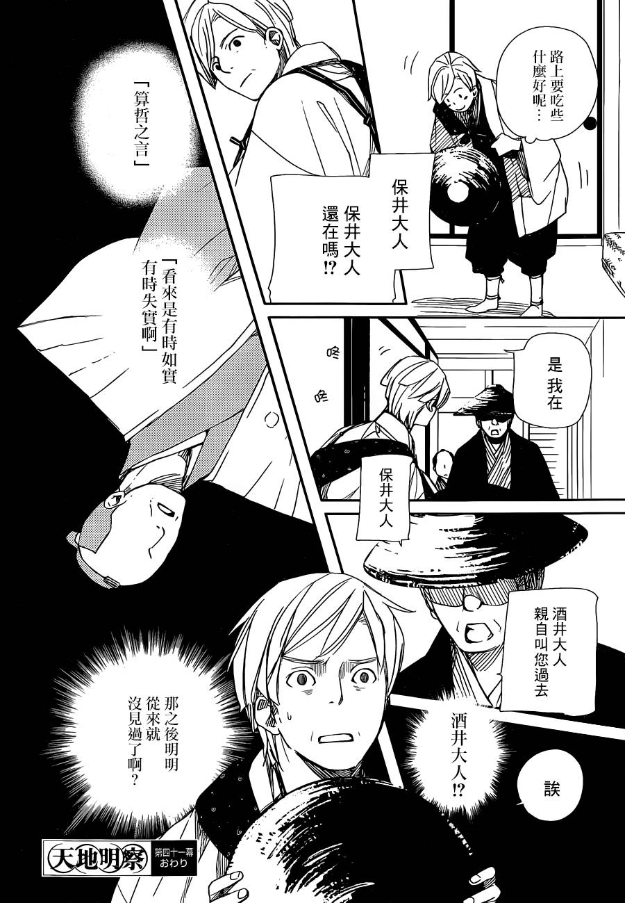 天地明察 第41话 第31页