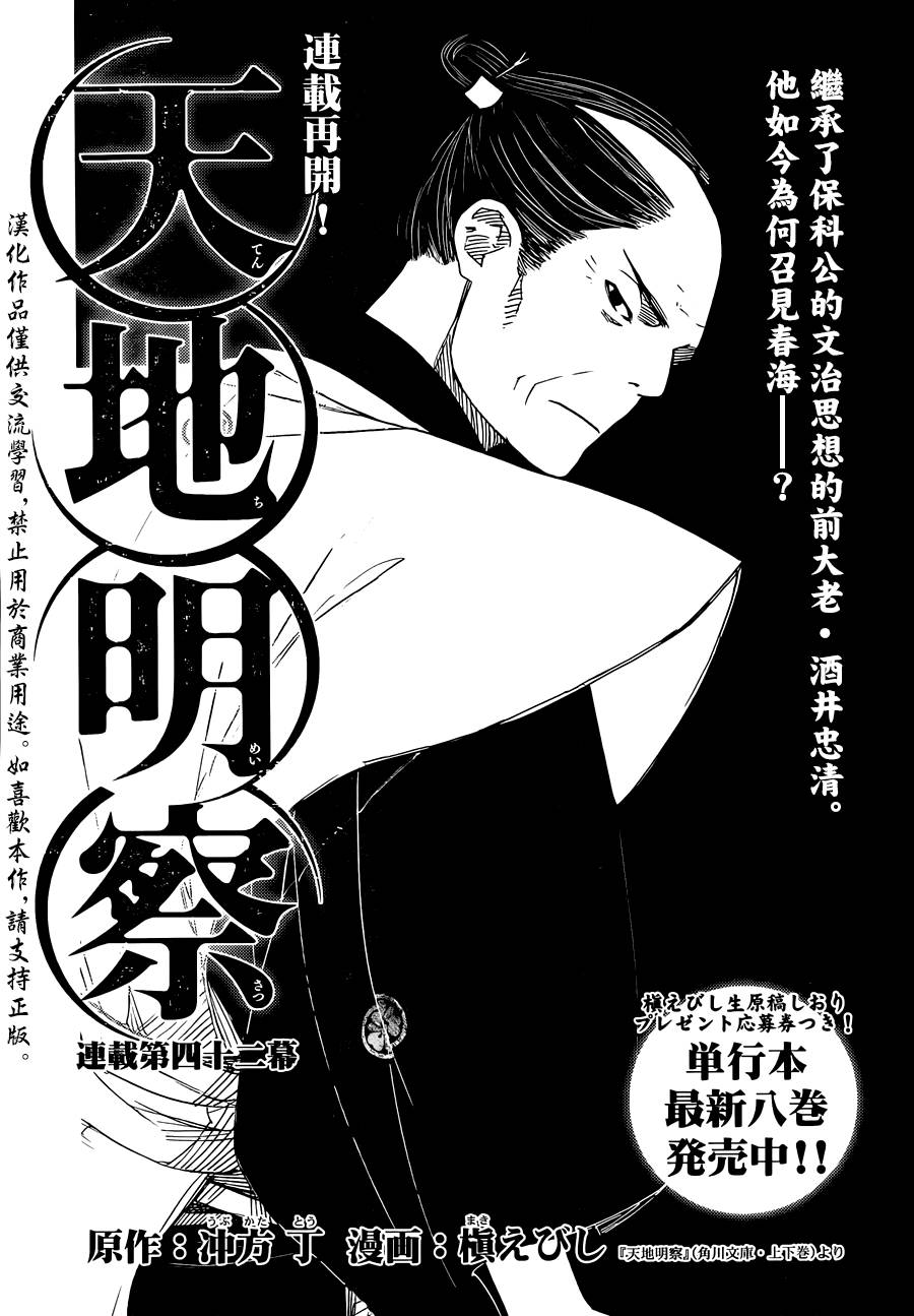 天地明察 第42话 第0页