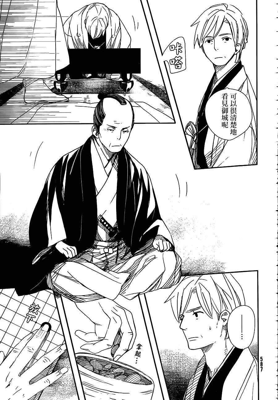 天地明察 第42话 第2页