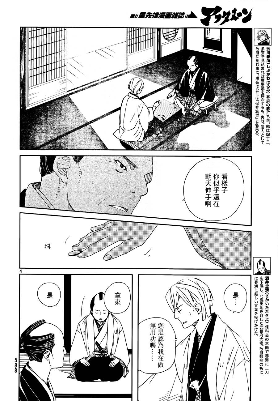 天地明察 第42话 第3页