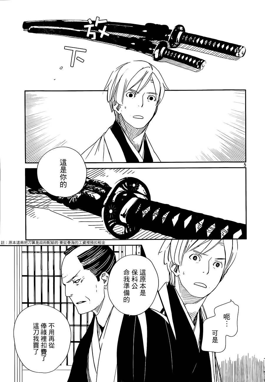 天地明察 第42话 第4页