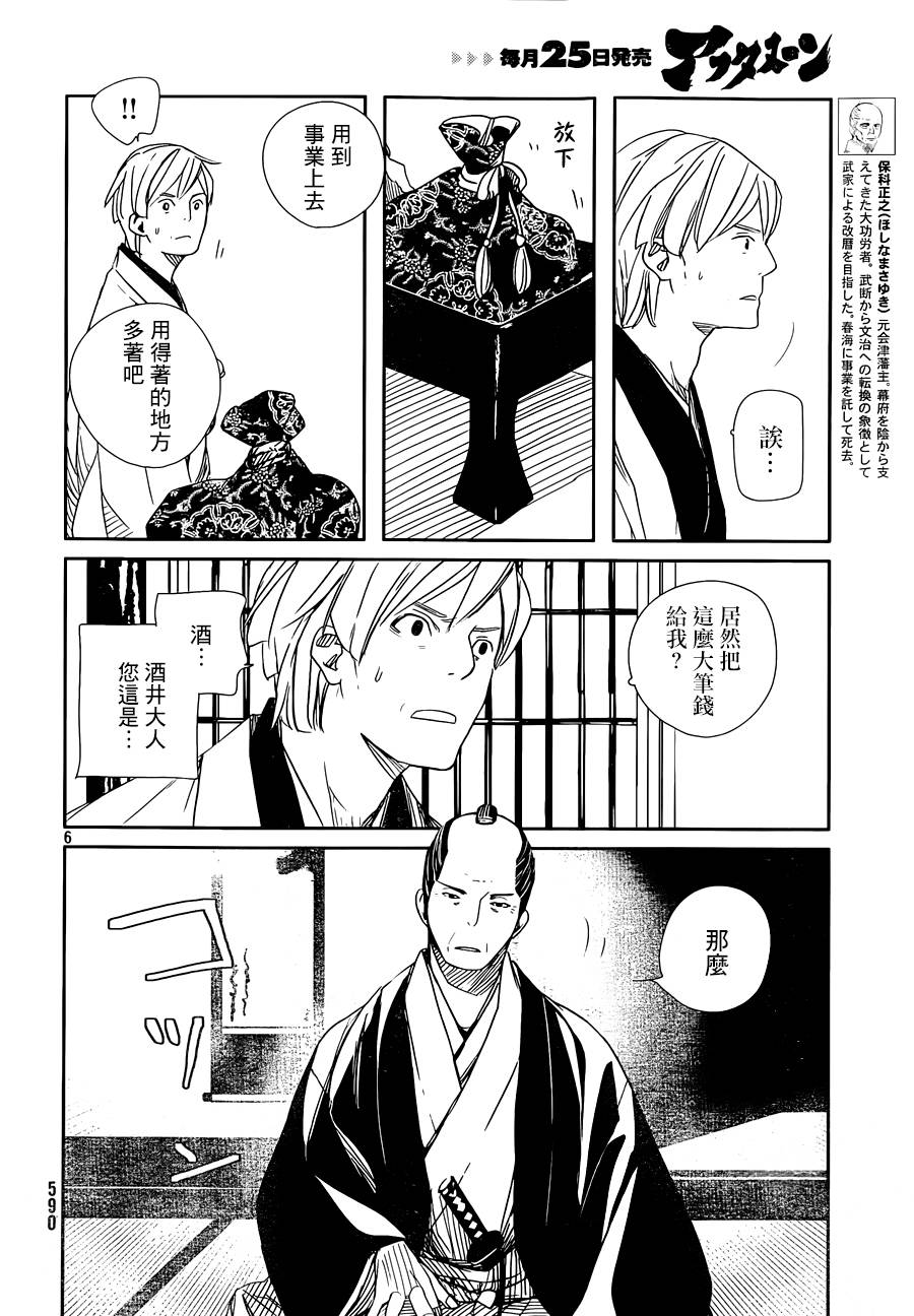 天地明察 第42话 第5页