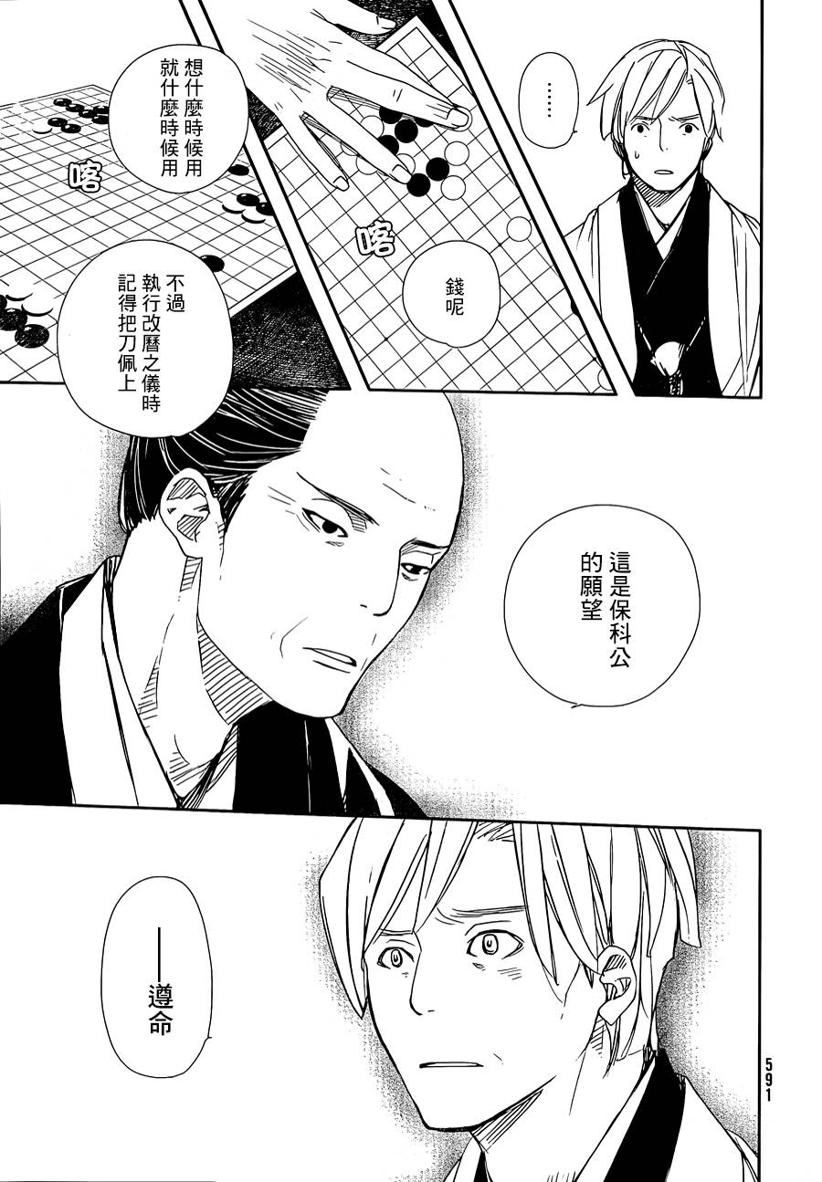 天地明察 第42话 第6页