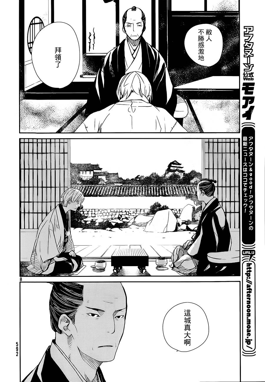 天地明察 第42话 第7页