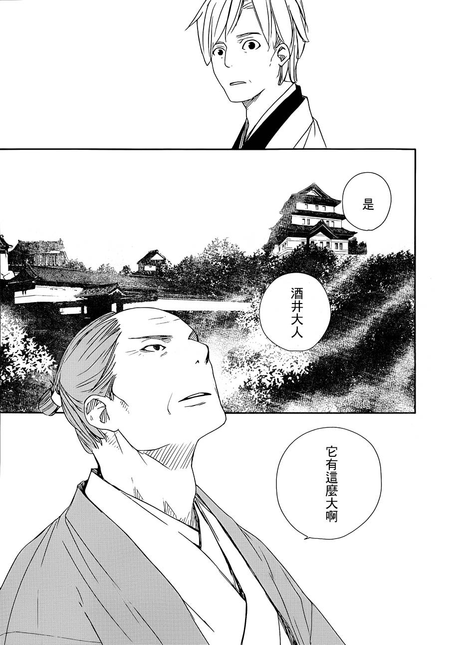 天地明察 第42话 第8页