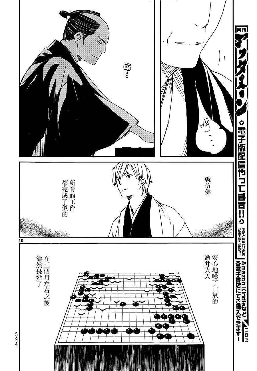 天地明察 第42话 第9页