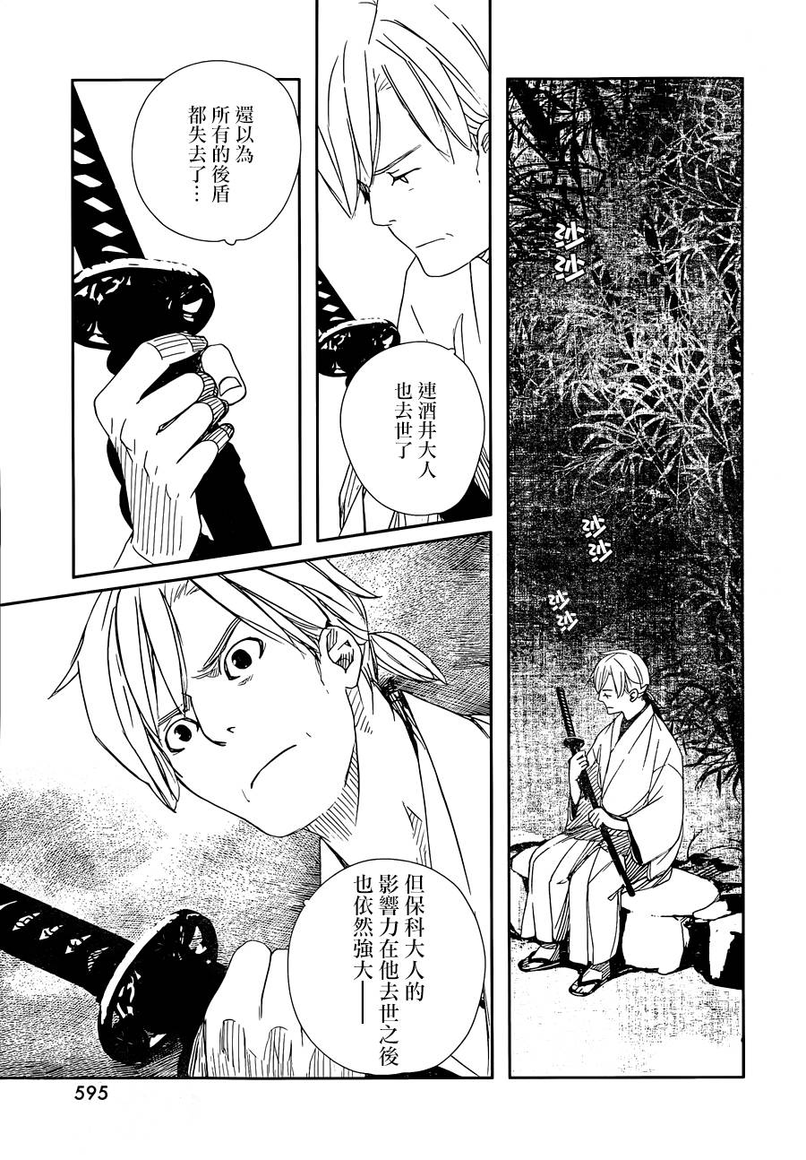 天地明察 第42话 第10页