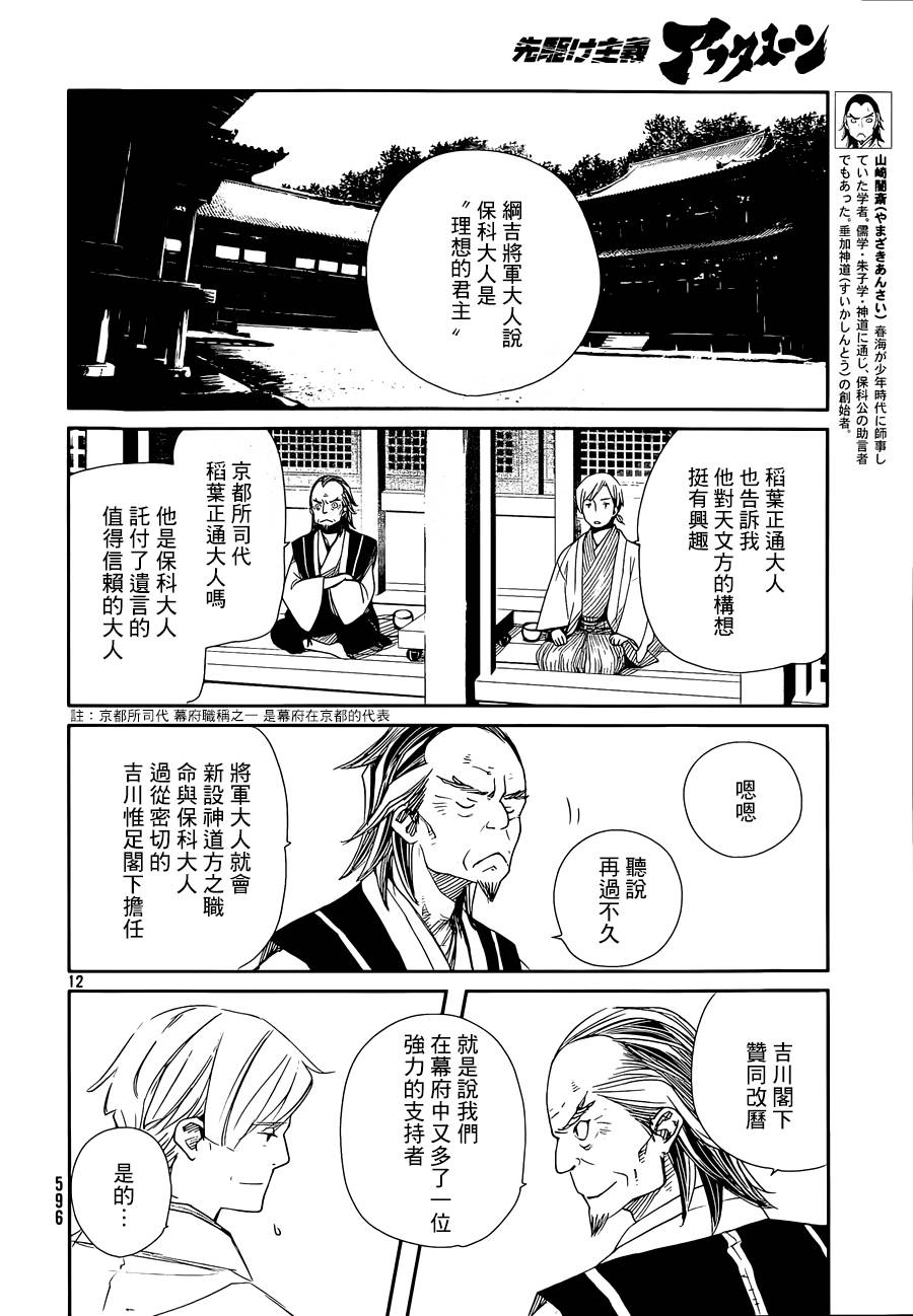 天地明察 第42话 第11页