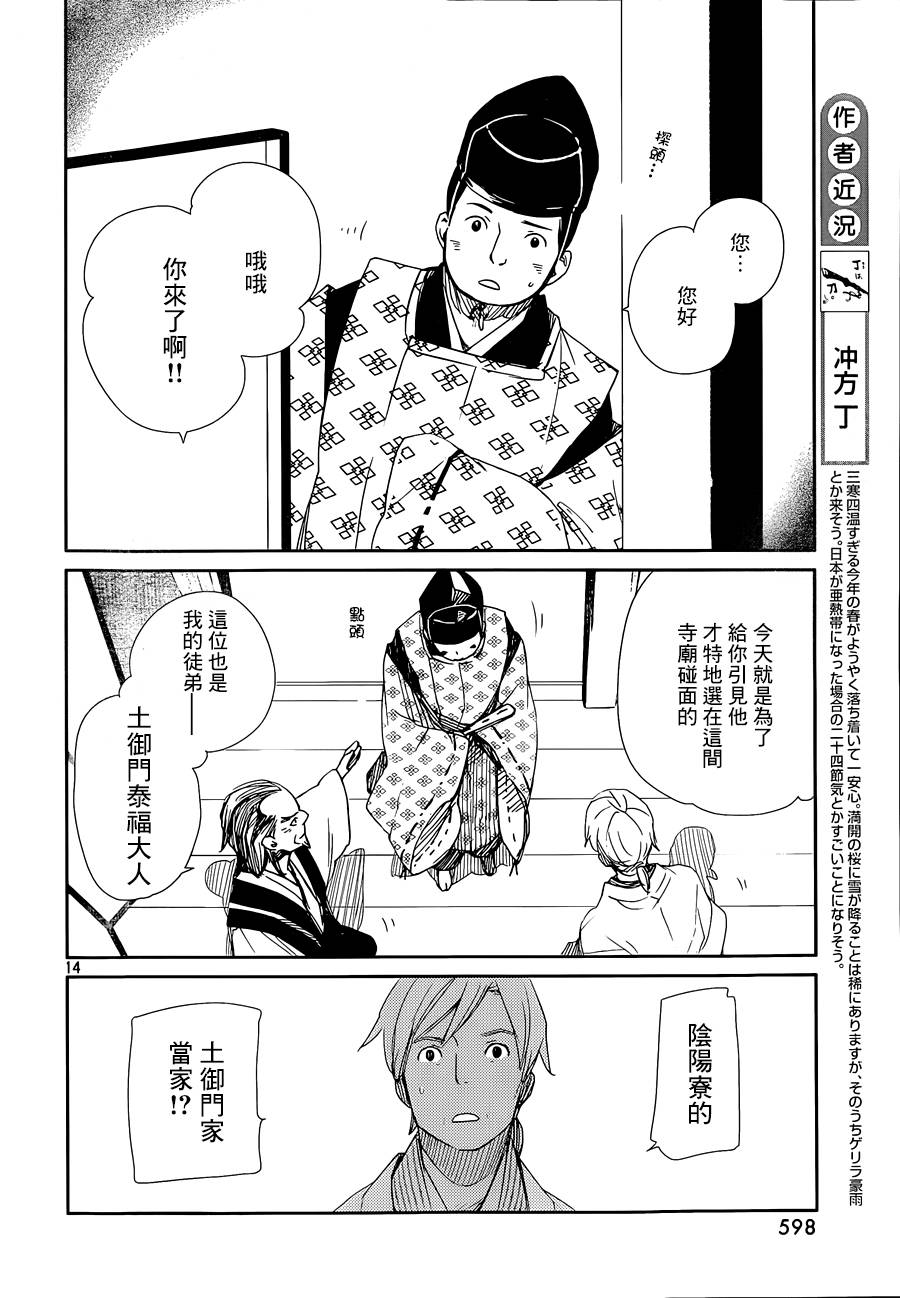 天地明察 第42话 第13页