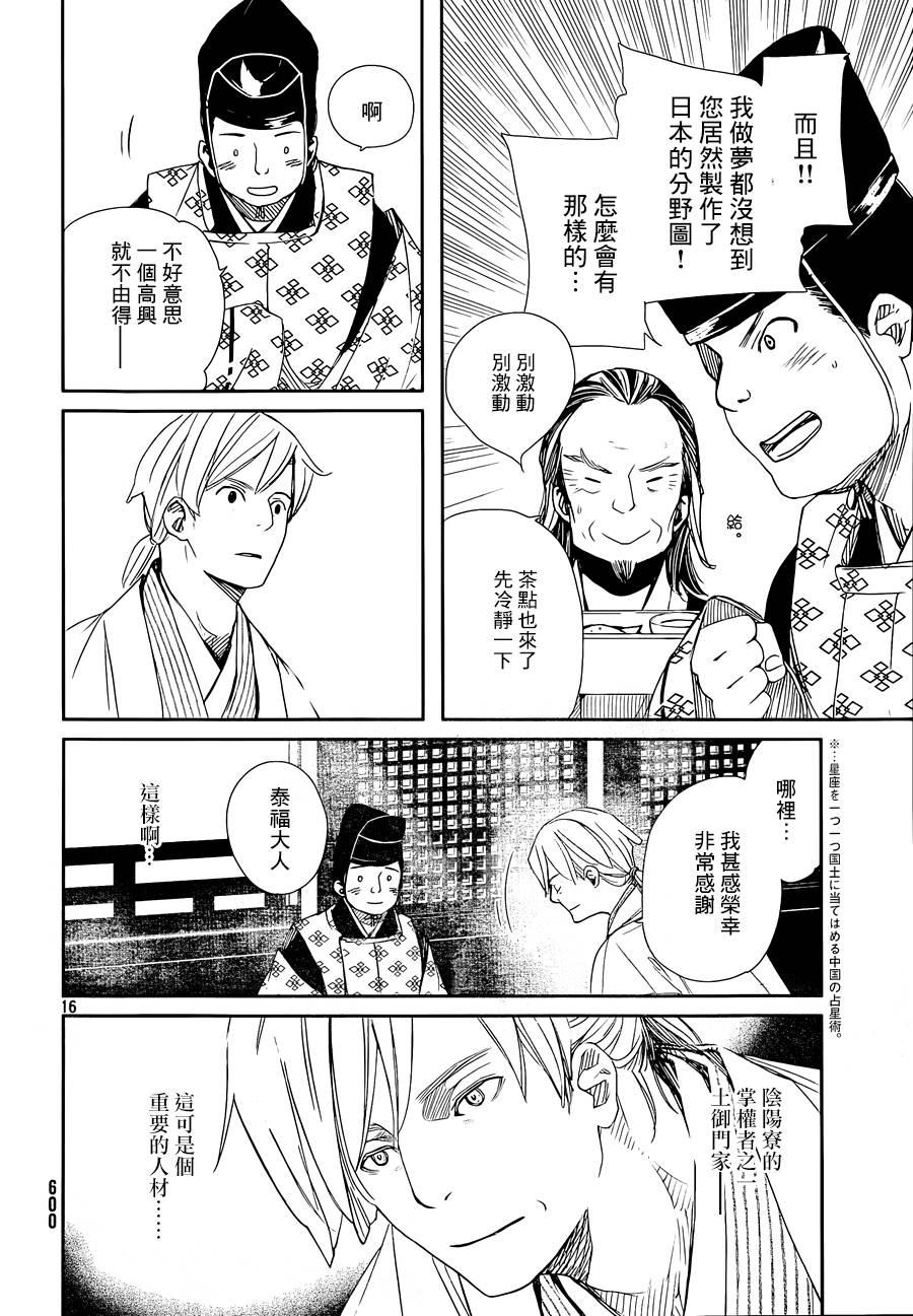 天地明察 第42话 第15页