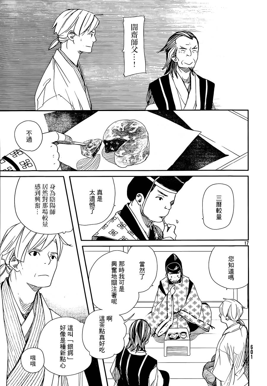 天地明察 第42话 第16页