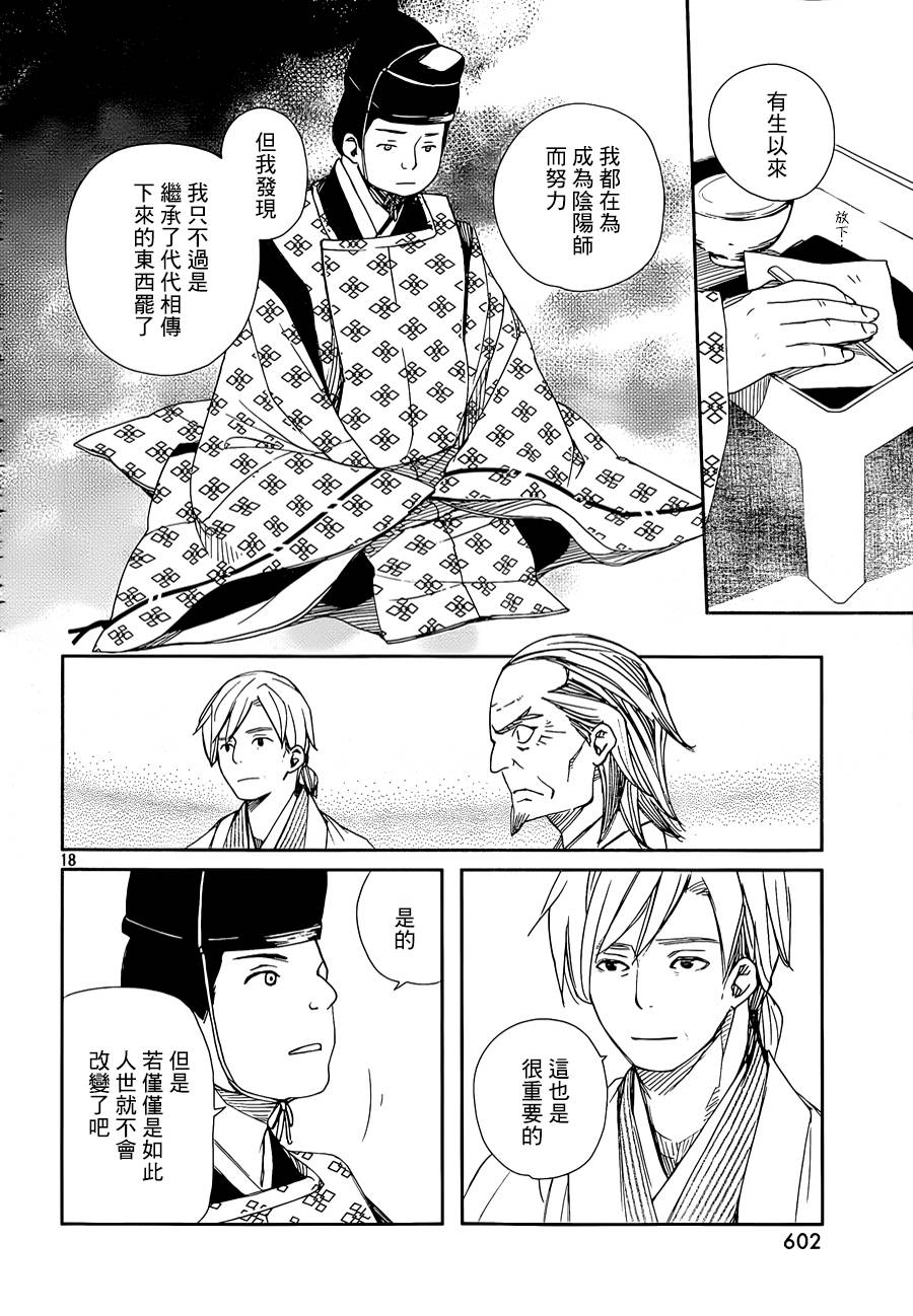 天地明察 第42话 第17页
