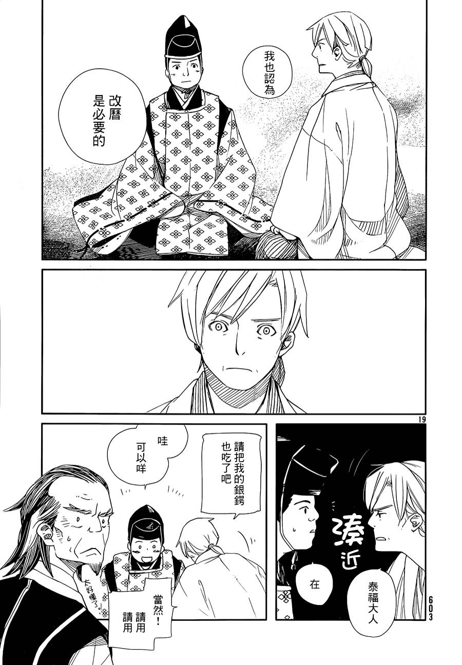 天地明察 第42话 第18页