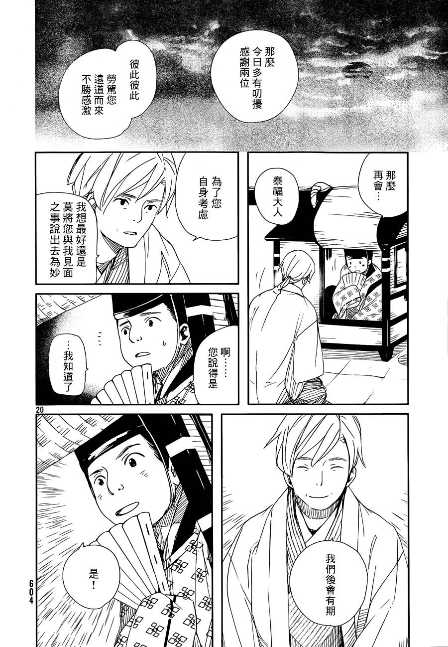 天地明察 第42话 第19页