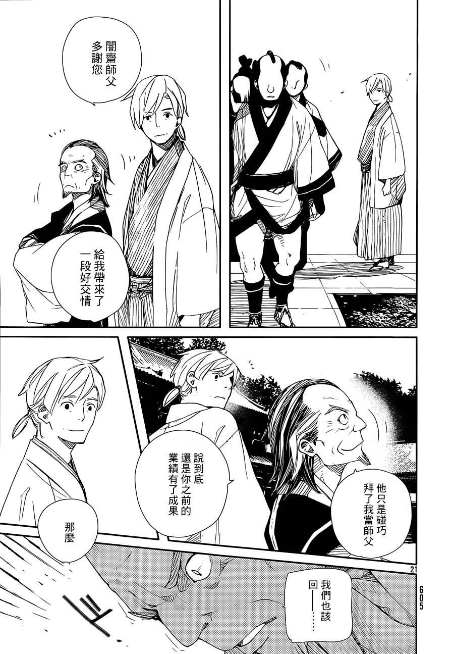 天地明察 第42话 第20页