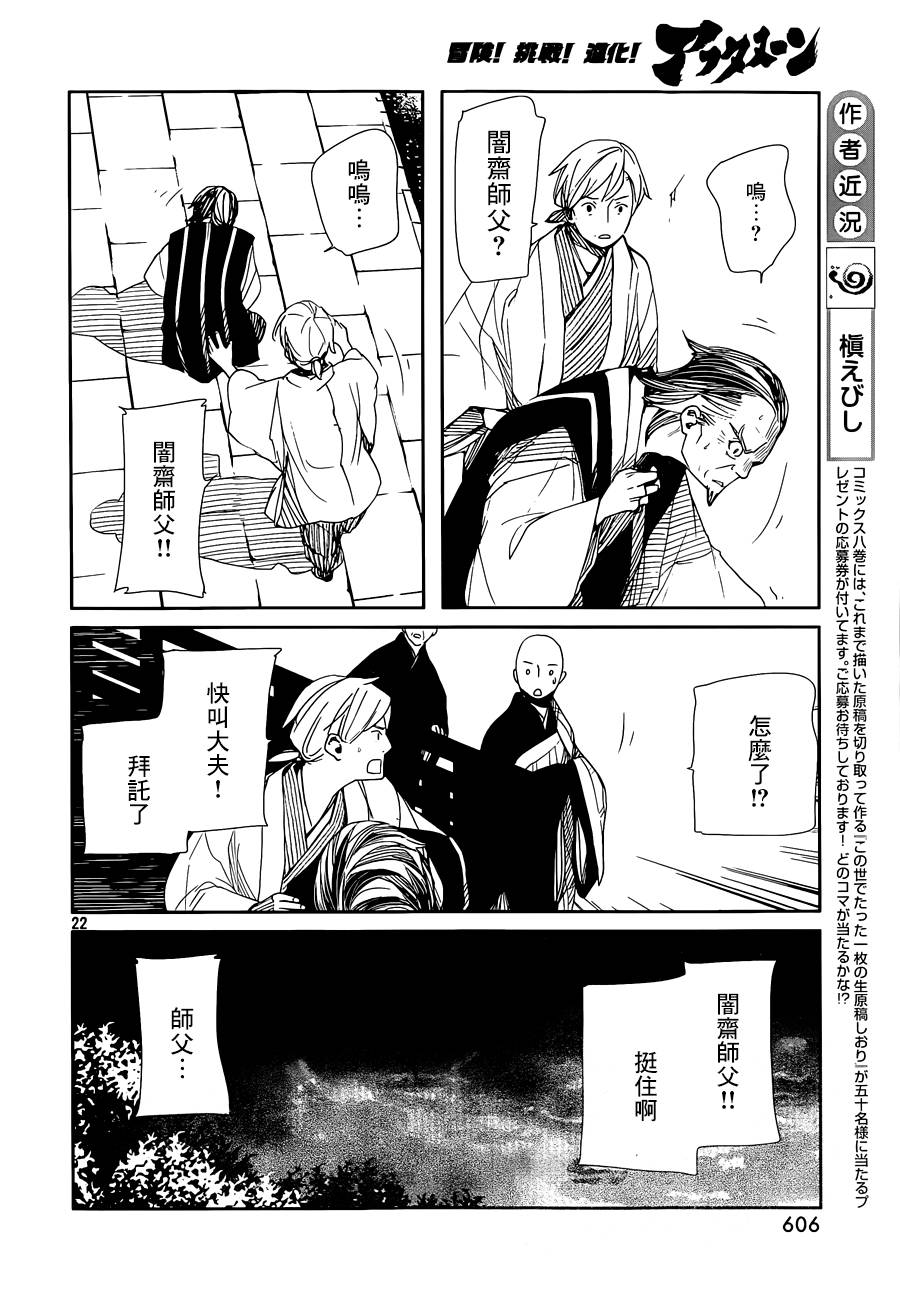 天地明察 第42话 第21页