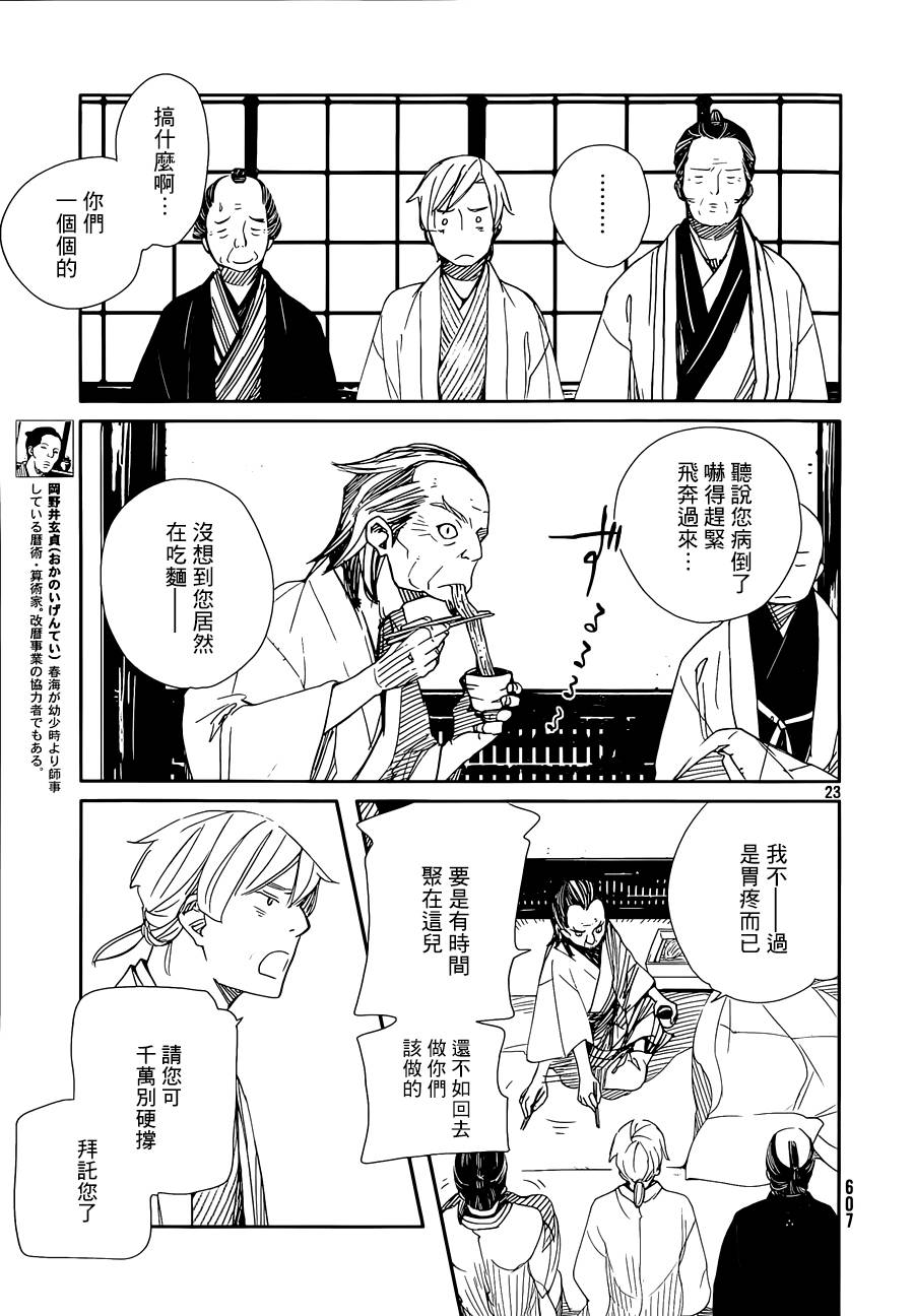 天地明察 第42话 第22页