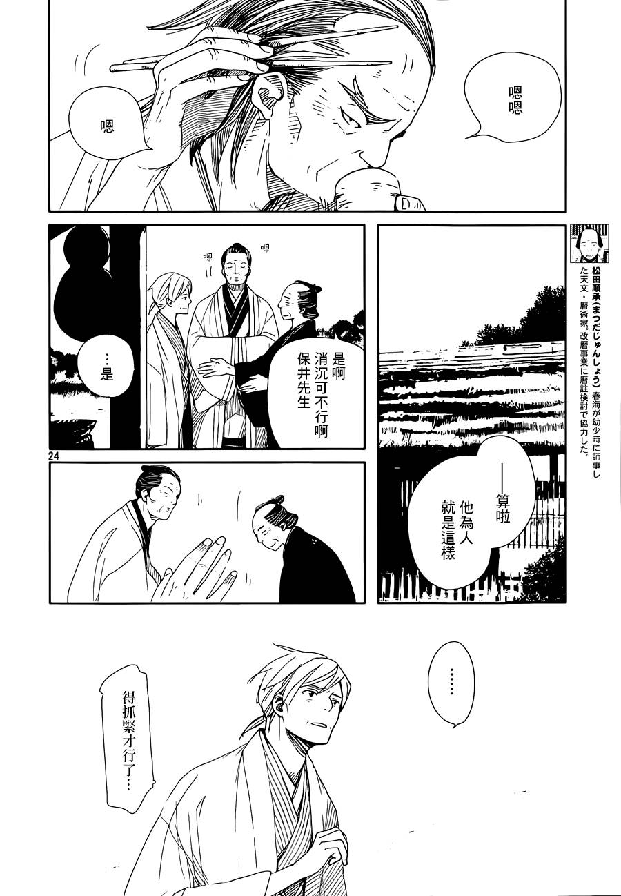 天地明察 第42话 第23页