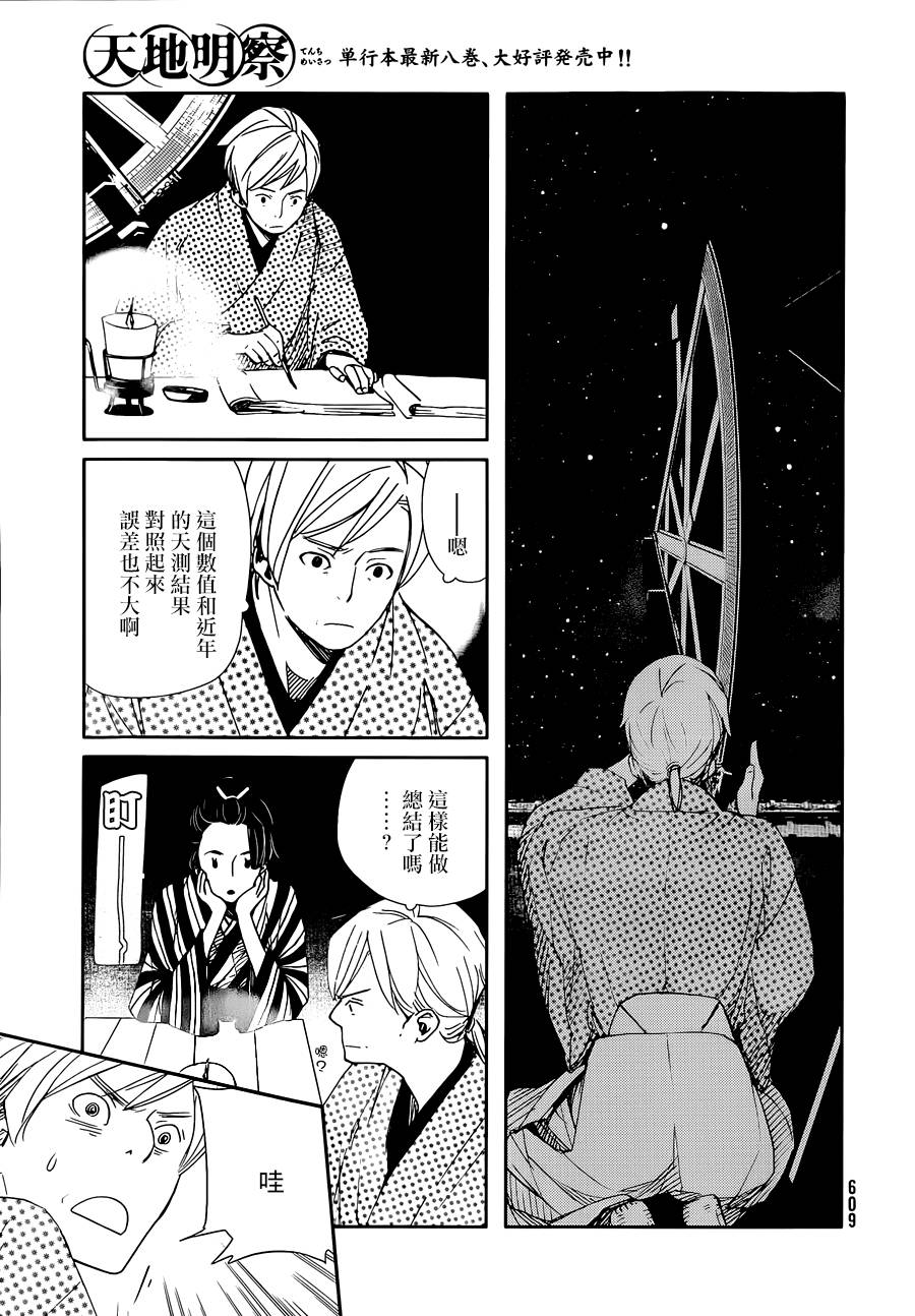 天地明察 第42话 第24页