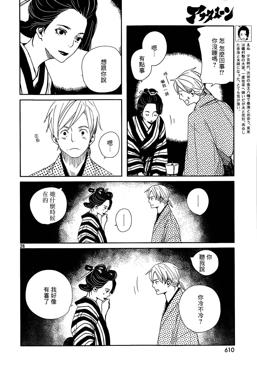 天地明察 第42话 第25页