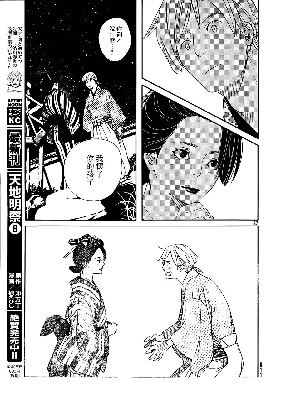 天地明察 第42话 第26页