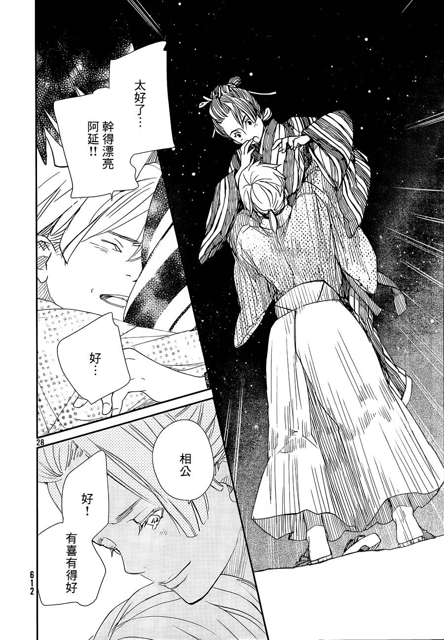 天地明察 第42话 第27页