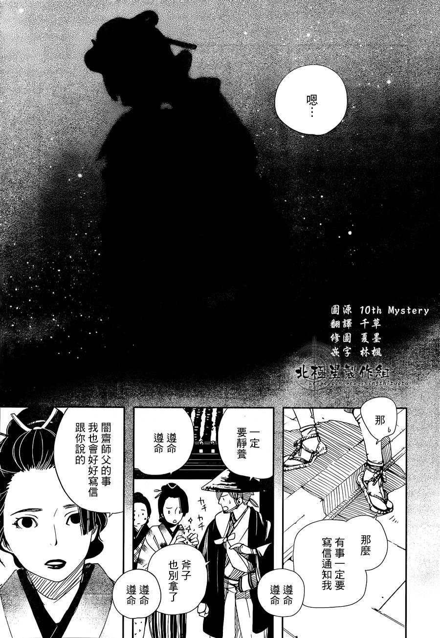 天地明察 第42话 第28页