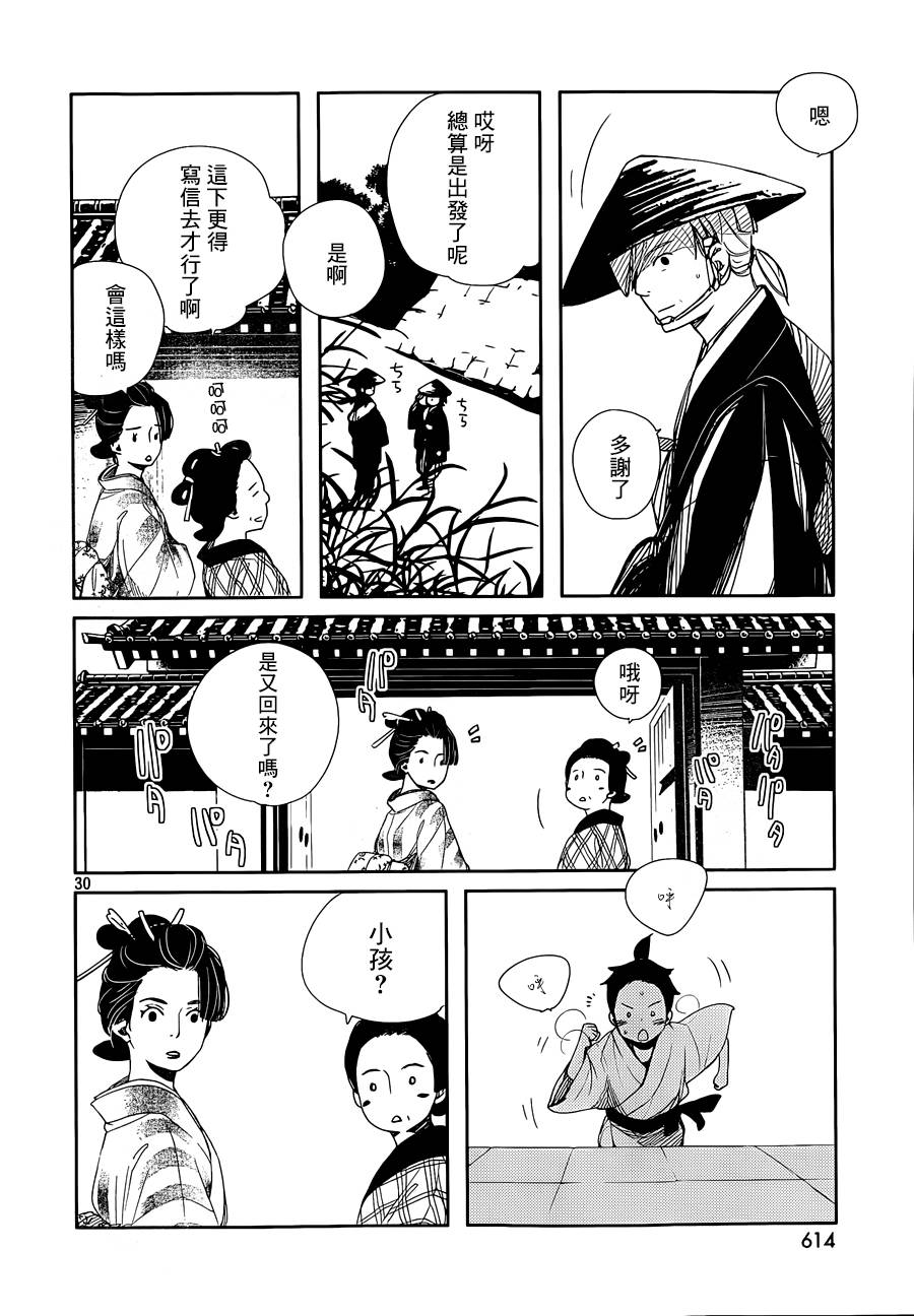 天地明察 第42话 第29页