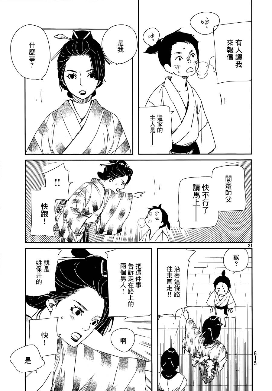 天地明察 第42话 第30页