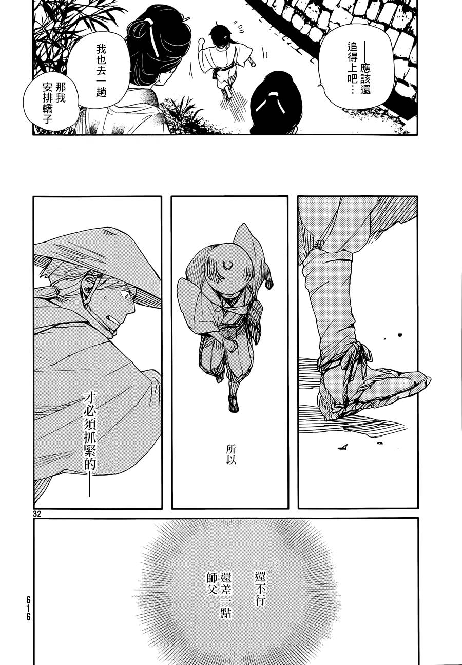 天地明察 第42话 第31页