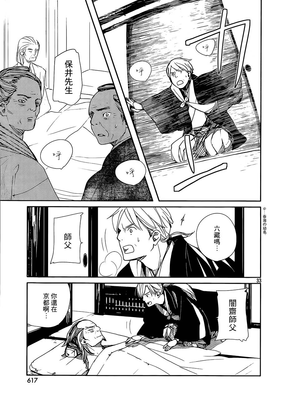 天地明察 第42话 第32页