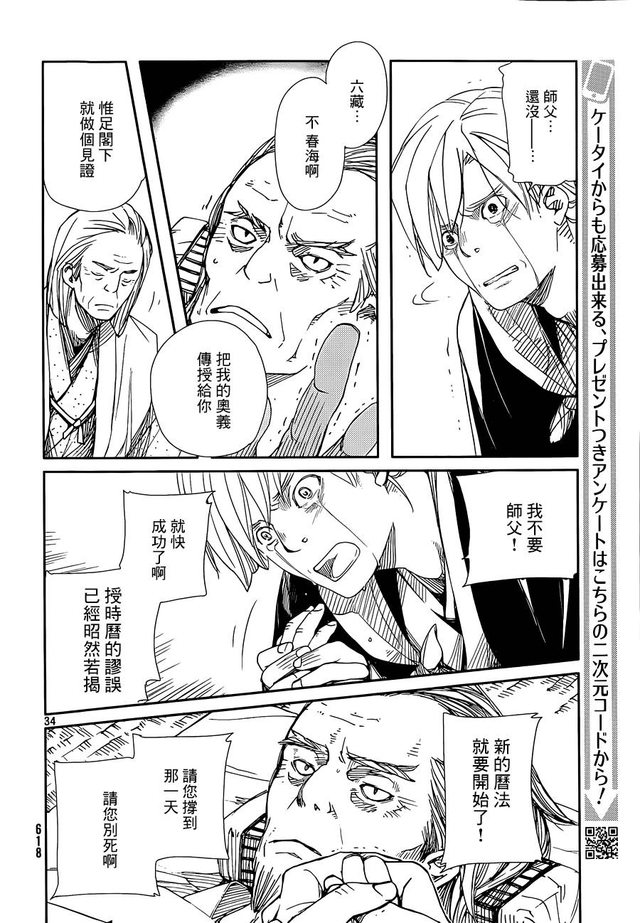 天地明察 第42话 第33页