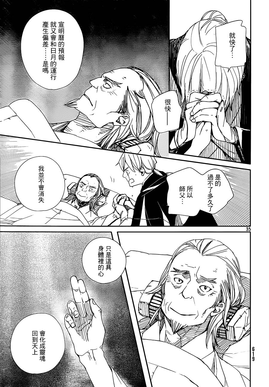 天地明察 第42话 第34页