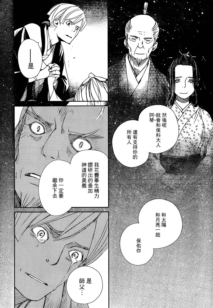 天地明察 第42话 第35页