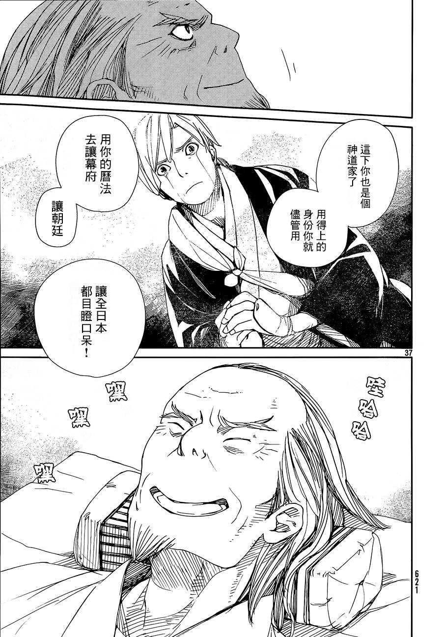 天地明察 第42话 第36页