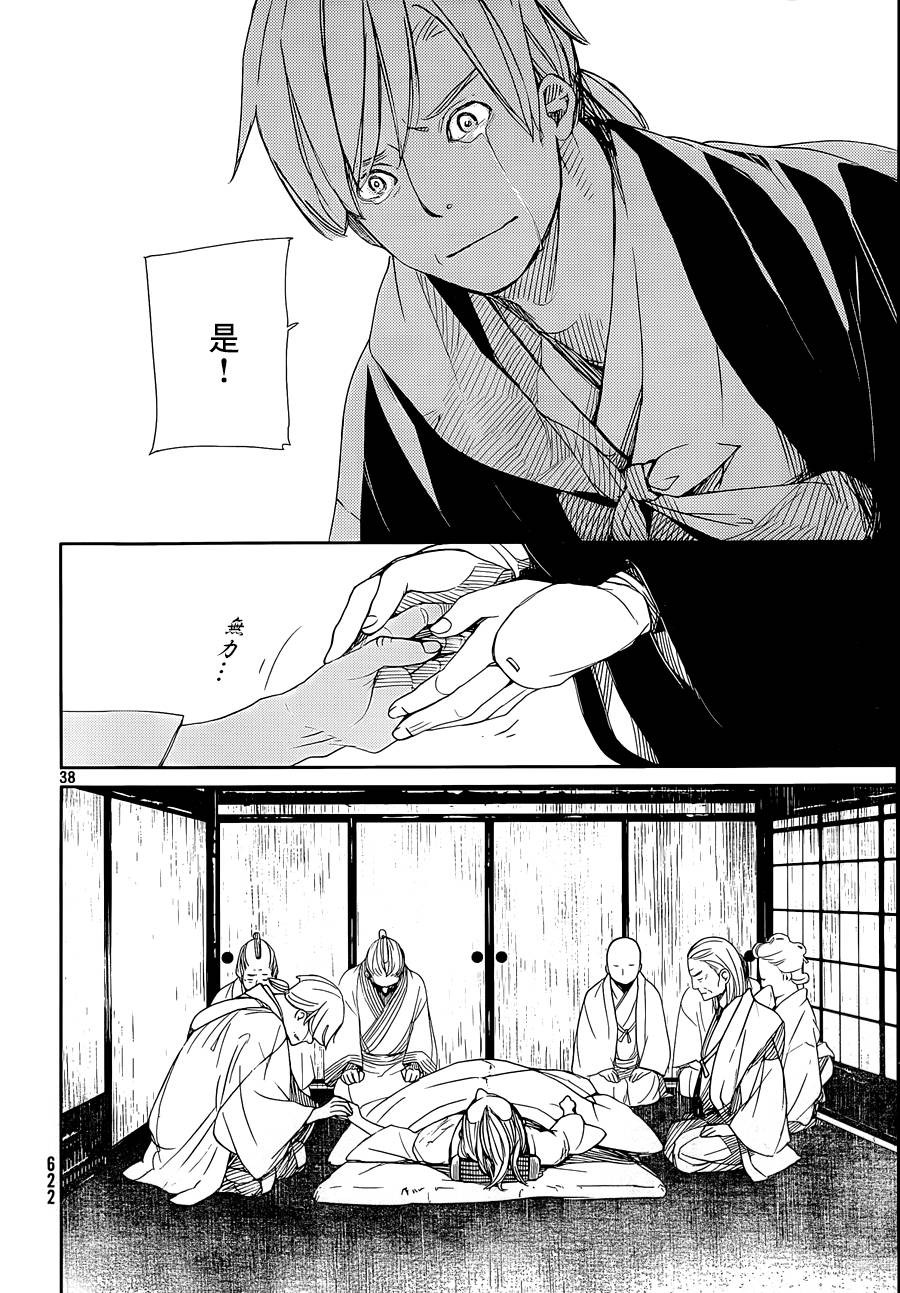 天地明察 第42话 第37页