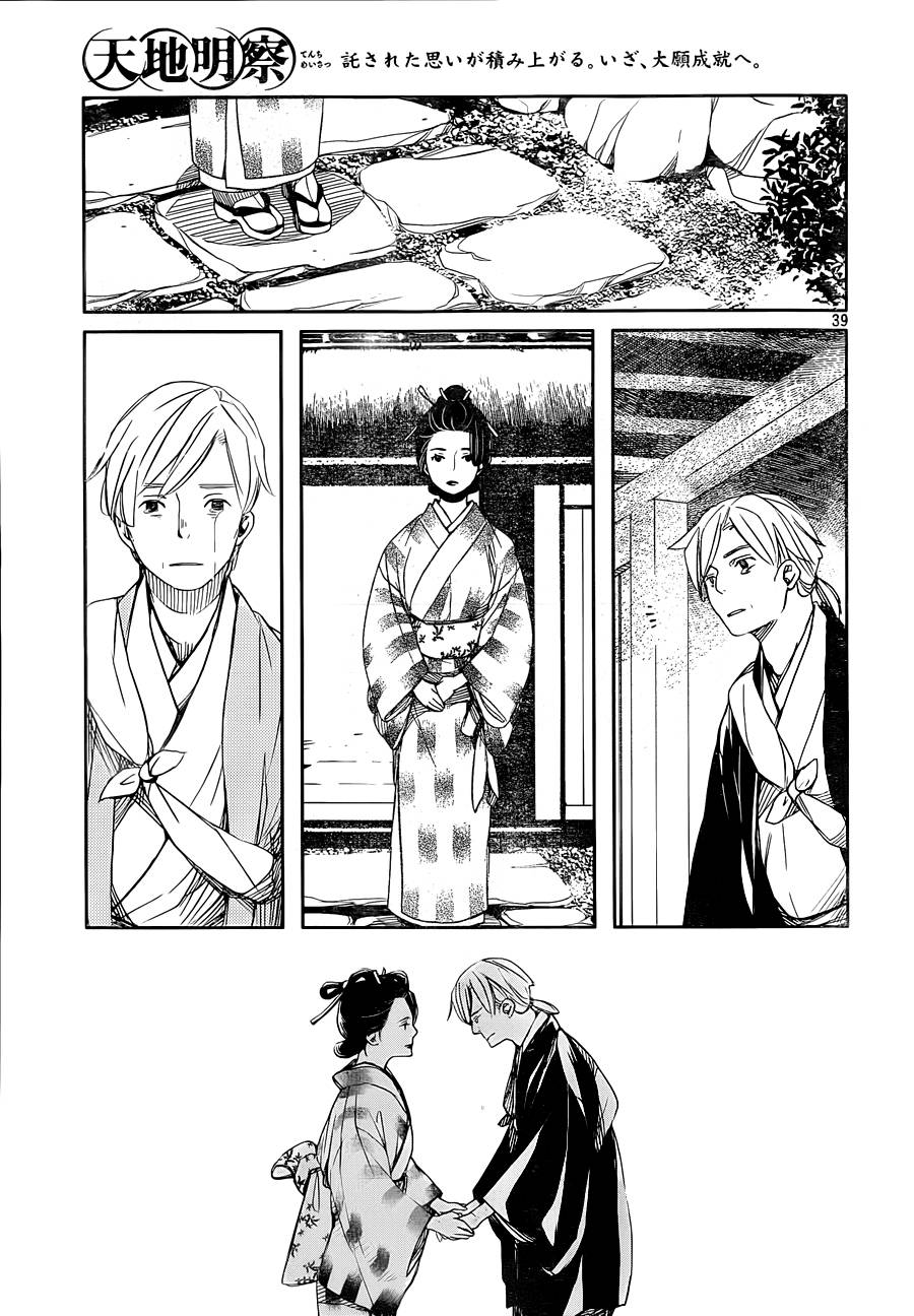 天地明察 第42话 第38页