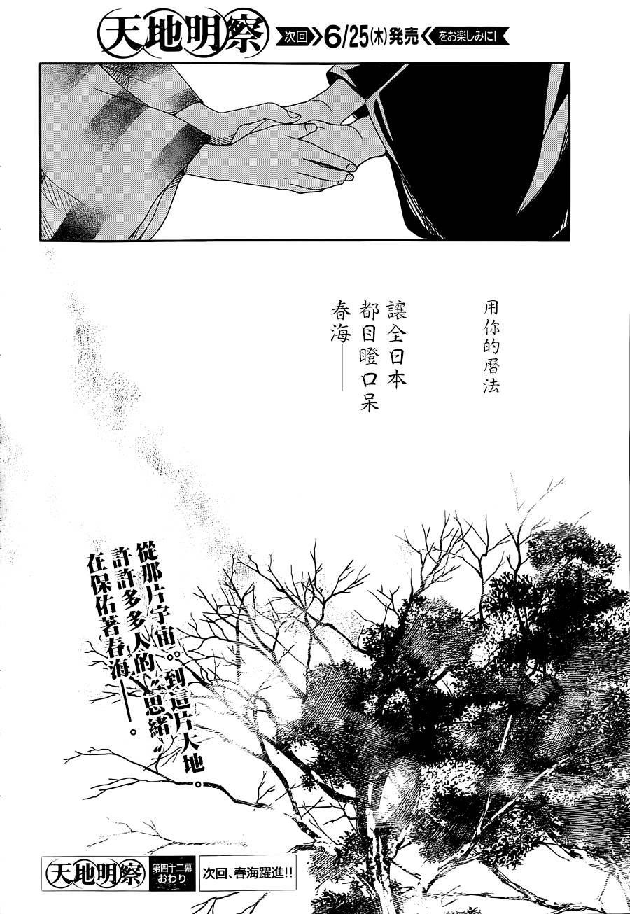 天地明察第42话图
