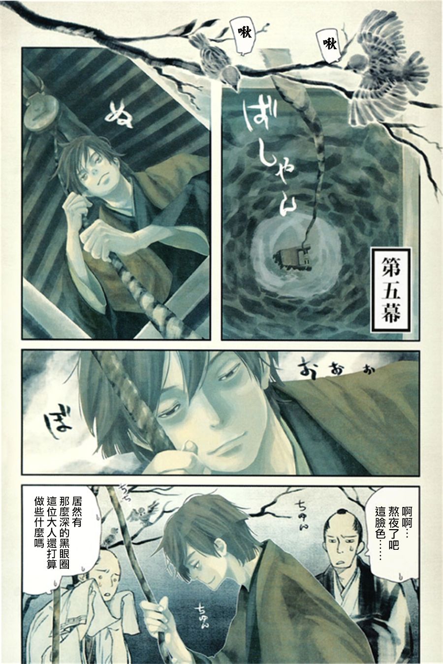 天地明察 第5话 第2页