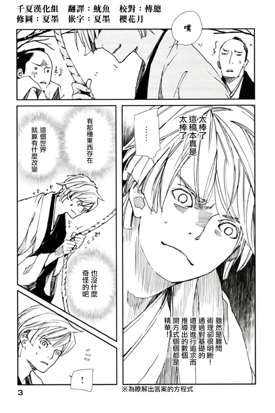 天地明察 第5话 第3页