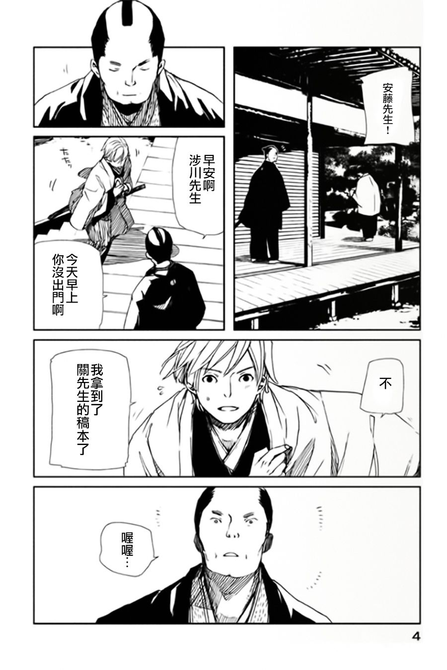 天地明察 第5话 第4页