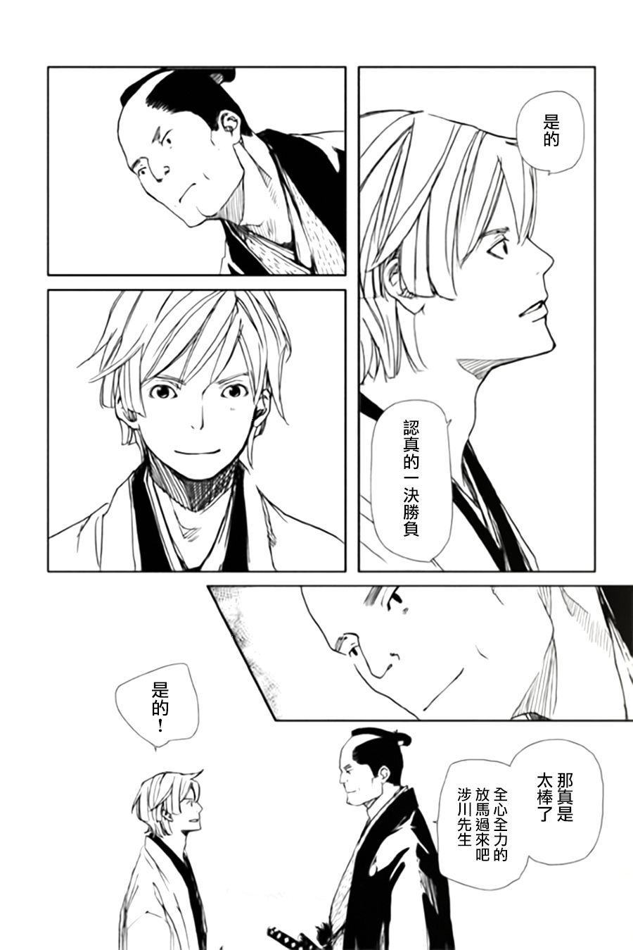 天地明察 第5话 第6页