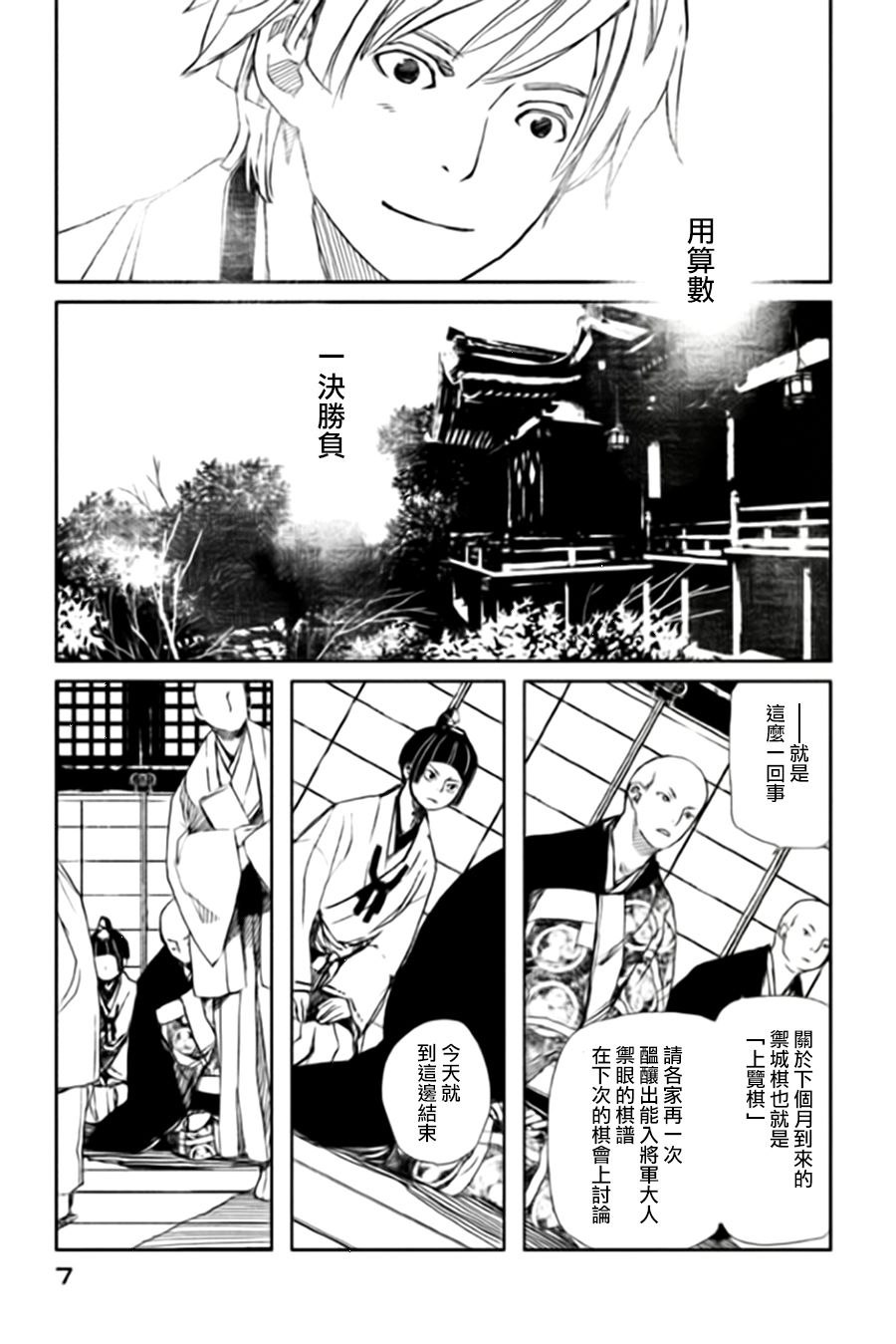 天地明察 第5话 第7页