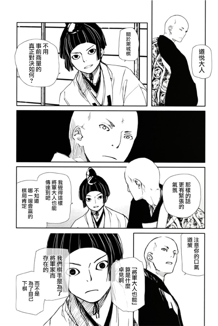 天地明察 第5话 第8页