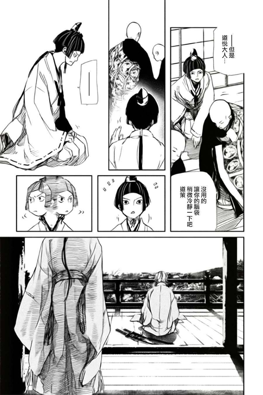 天地明察 第5话 第9页