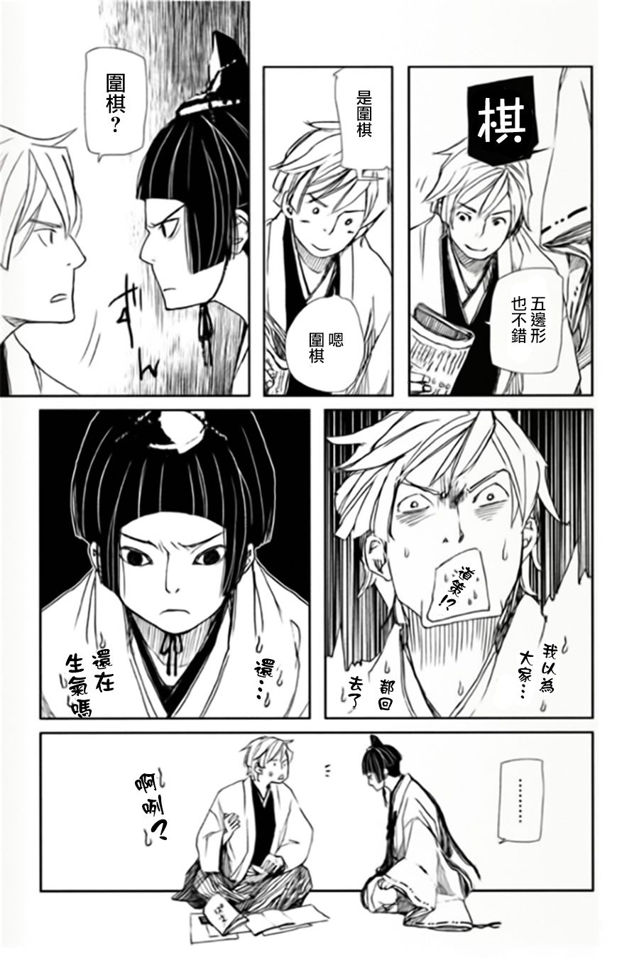 天地明察 第5话 第11页