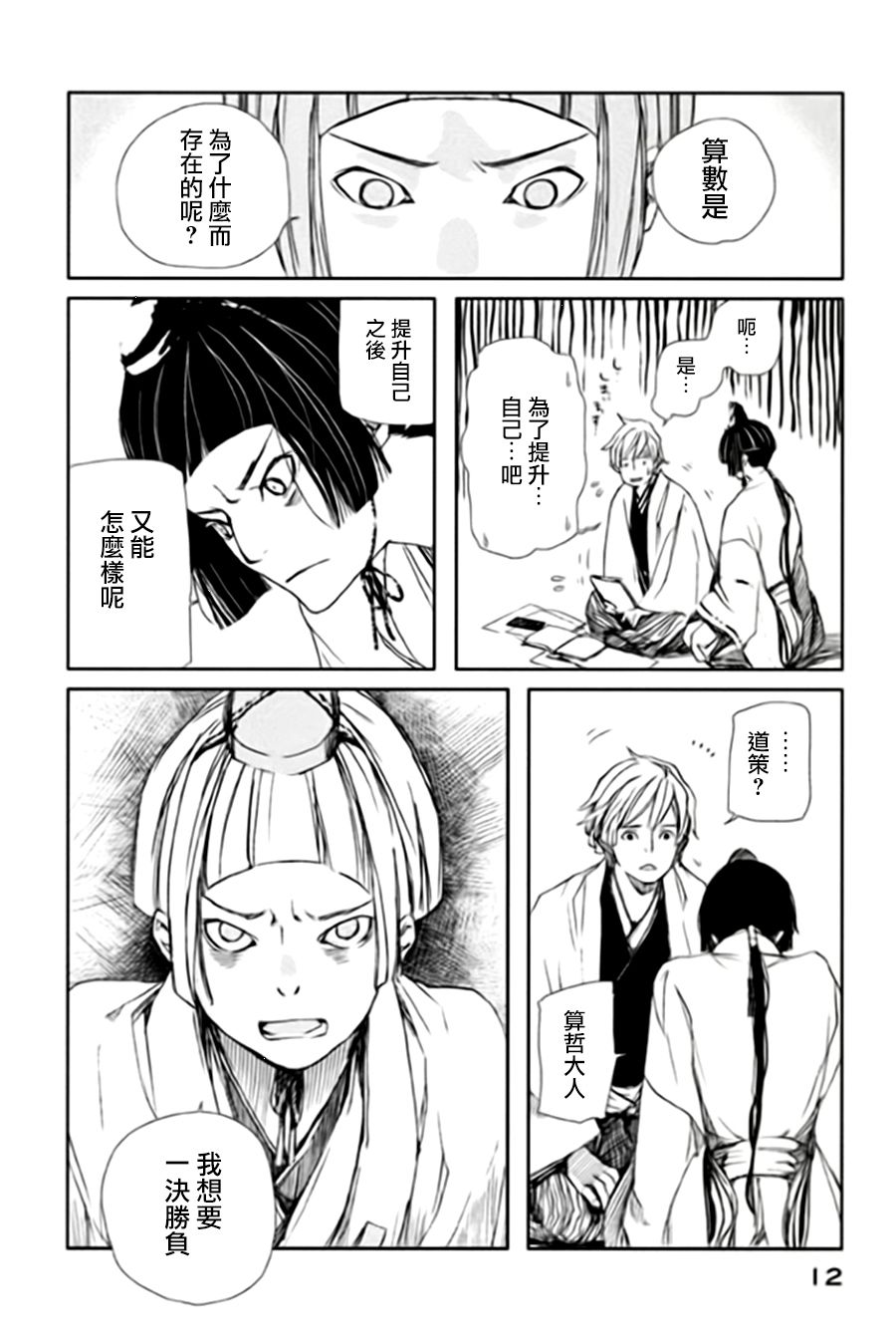 天地明察 第5话 第12页