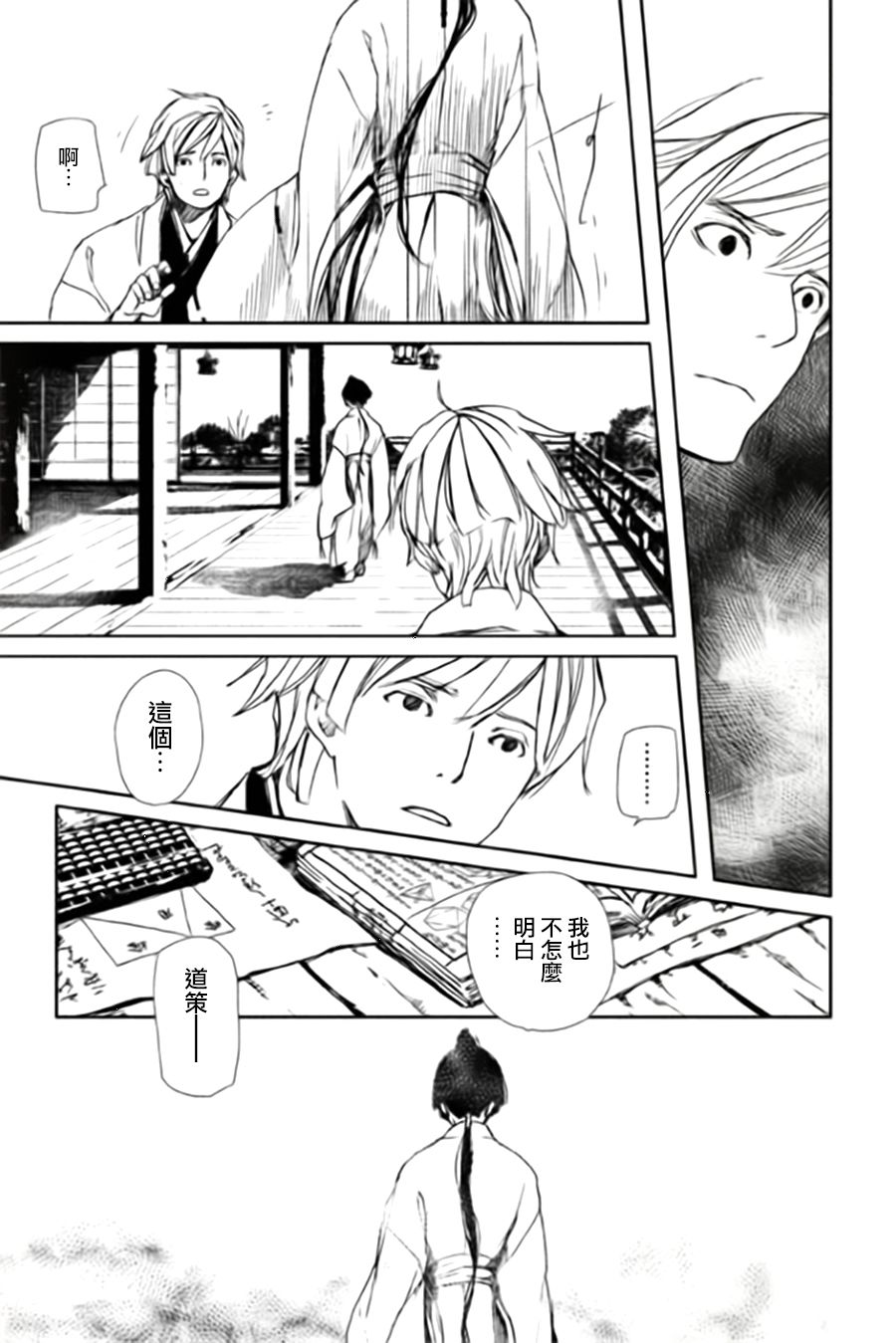 天地明察 第5话 第13页