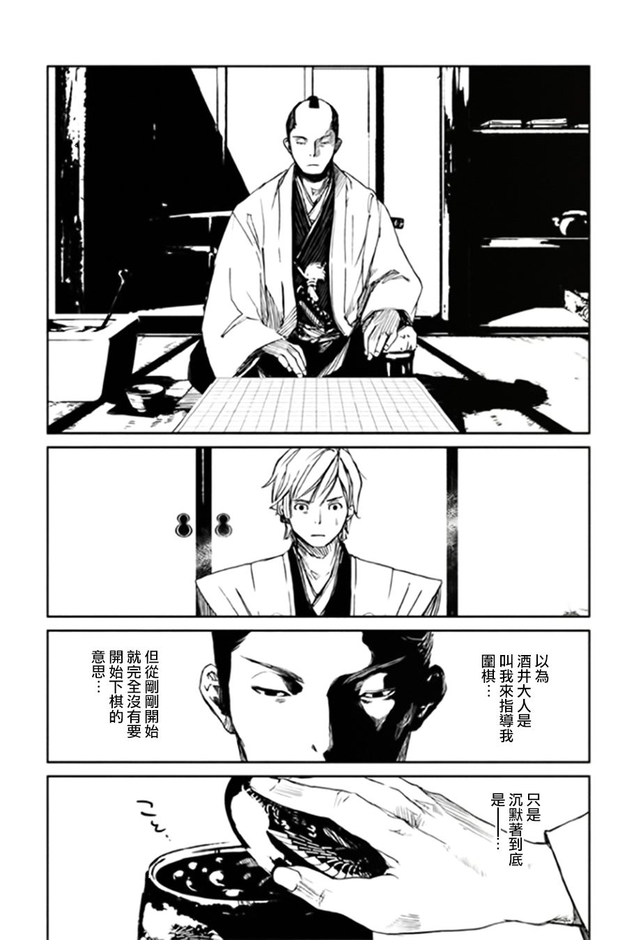 天地明察 第5话 第14页